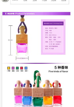 阿米尼汽车香水挂件 行车路上的芬芳伴侣